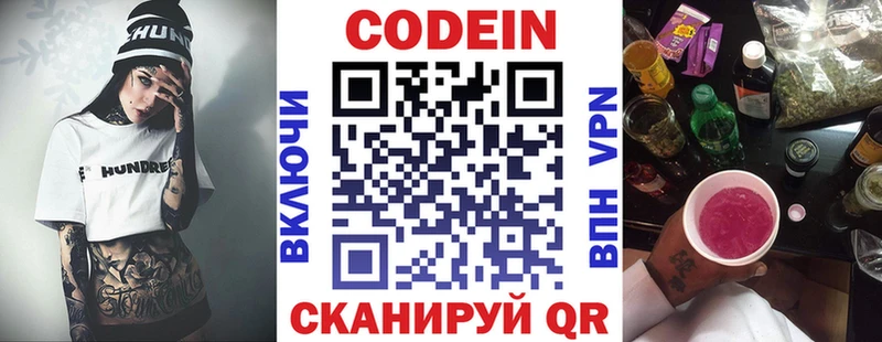 Codein Purple Drank  Купить  Калач 